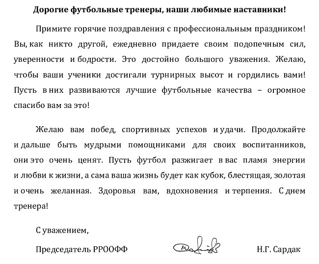 с днём тренера (1)-page0001.jpg